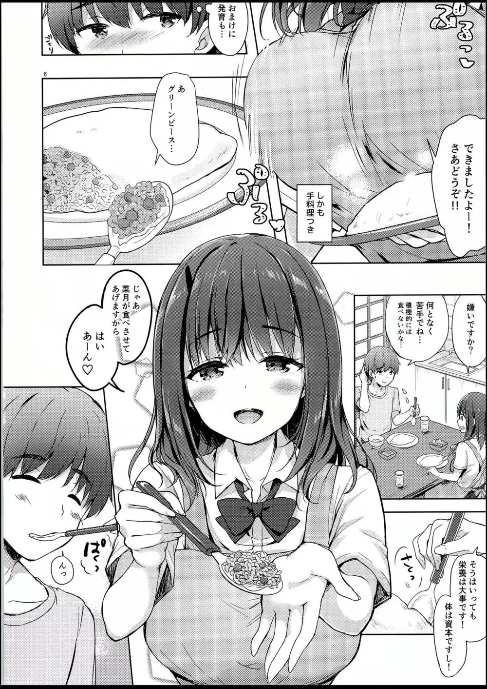 三食バブみつき大家さん - page6