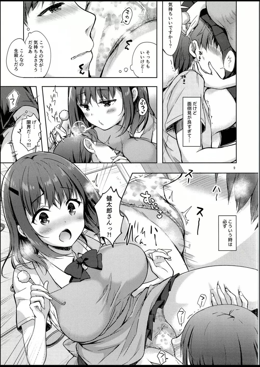 三食バブみつき大家さん - page9