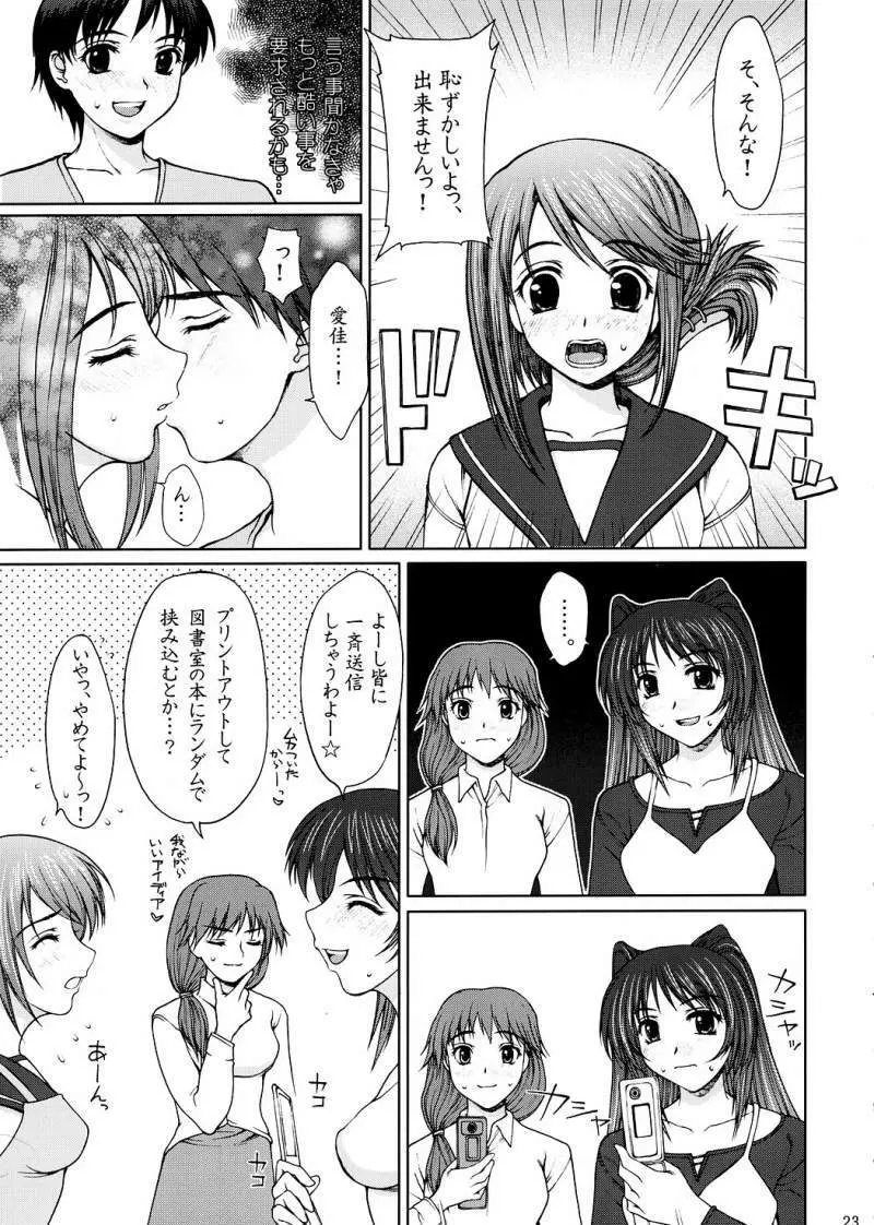 _委員長のドキドキ初えっち_japanese - page23