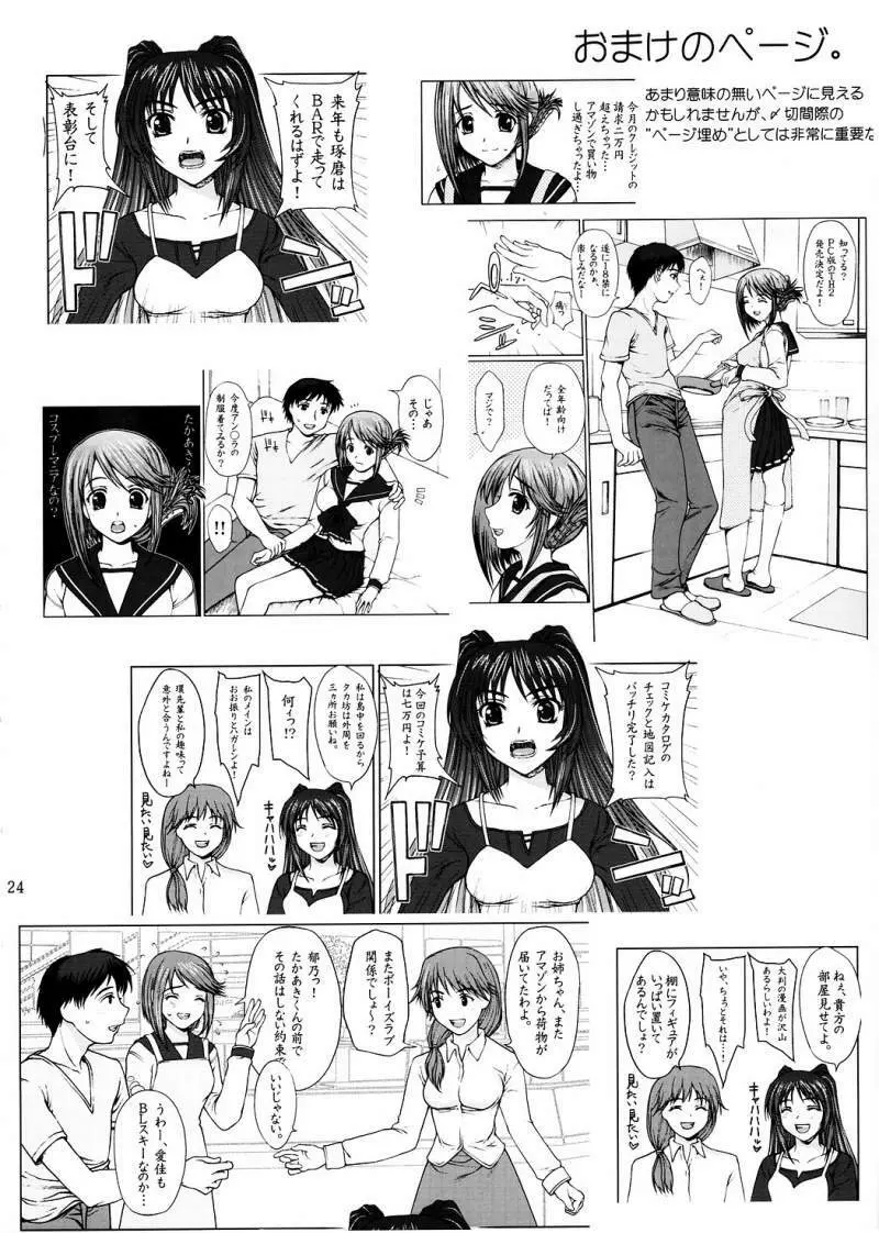 _委員長のドキドキ初えっち_japanese - page24