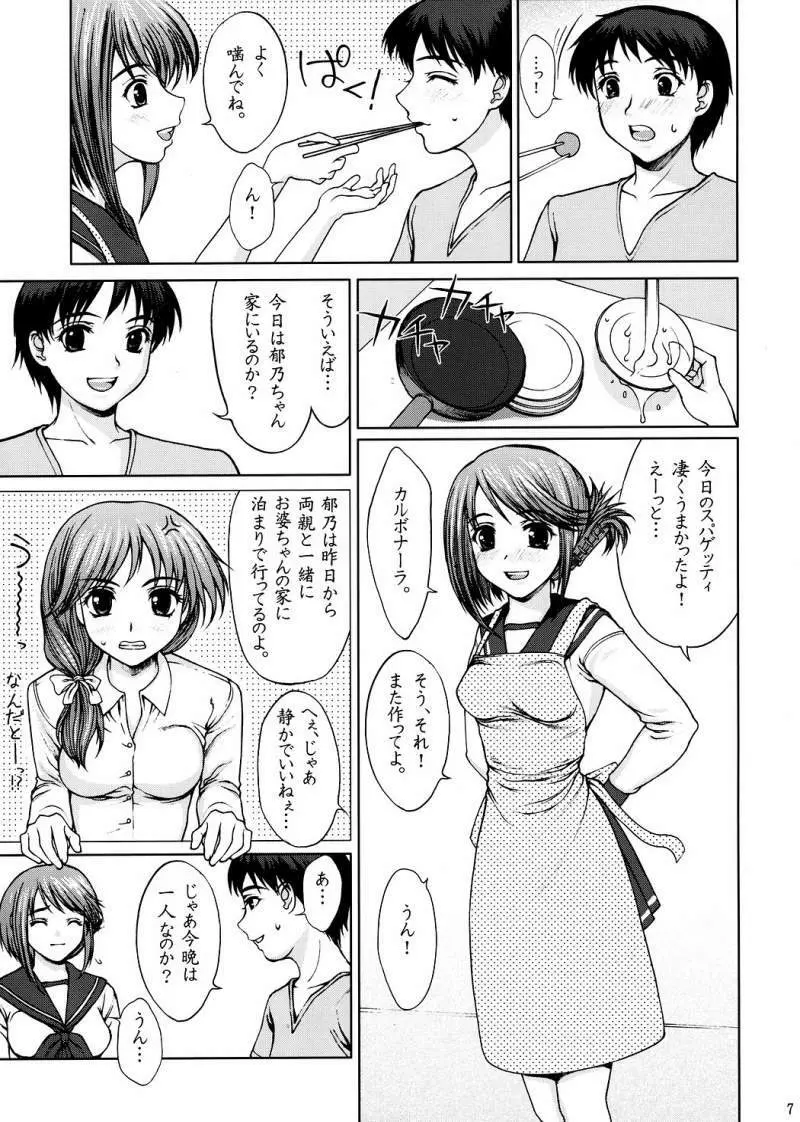 _委員長のドキドキ初えっち_japanese - page6