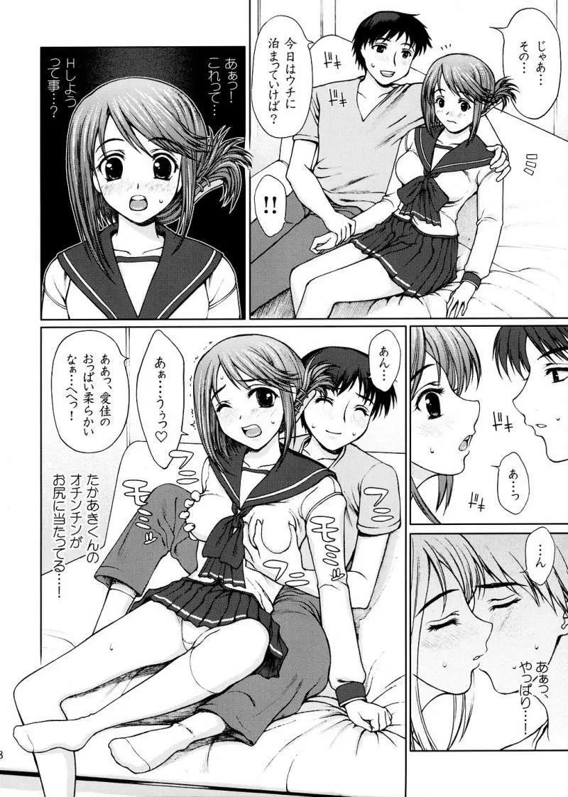 _委員長のドキドキ初えっち_japanese - page7