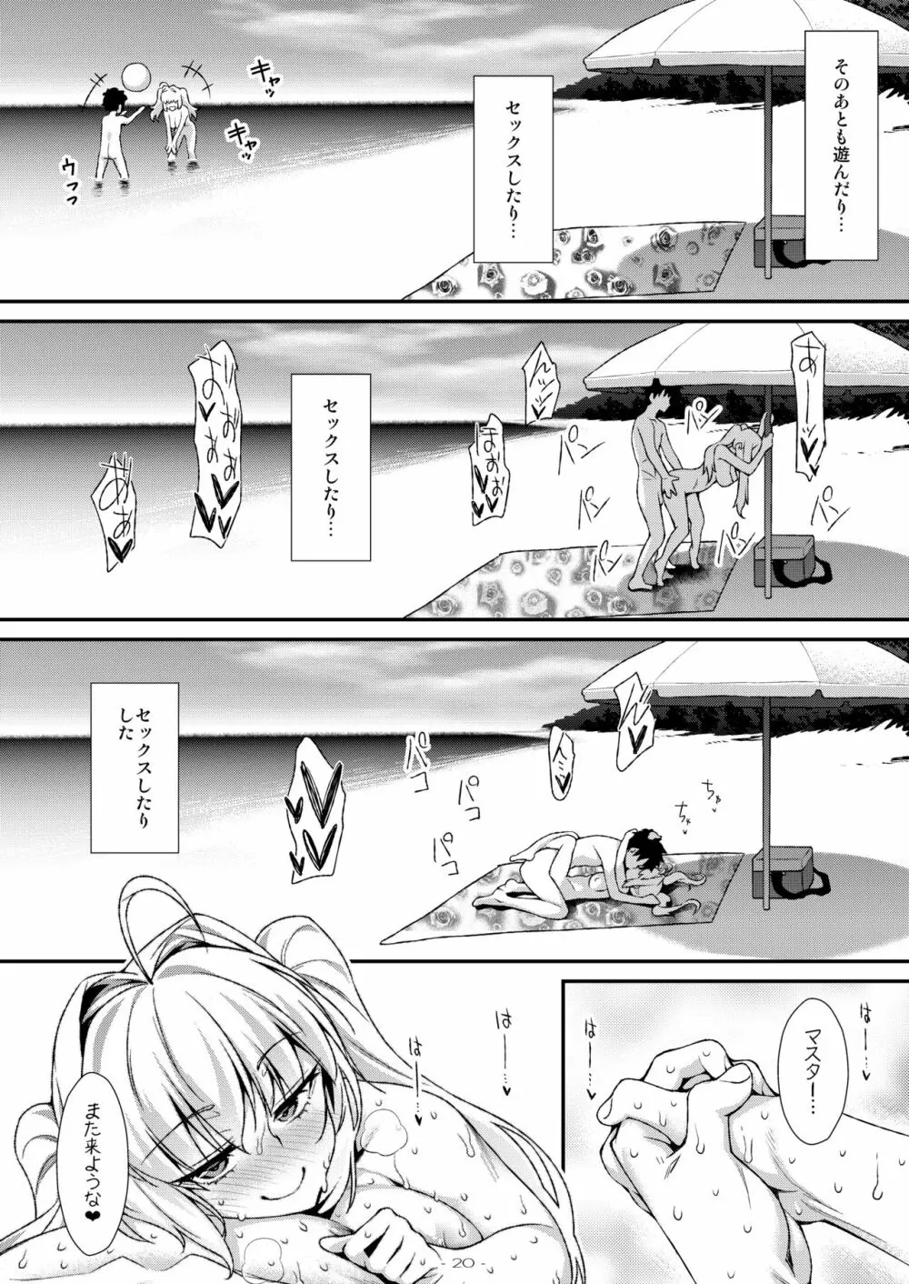 二人だけの南の島でネロとイチャパコ♥ - page19