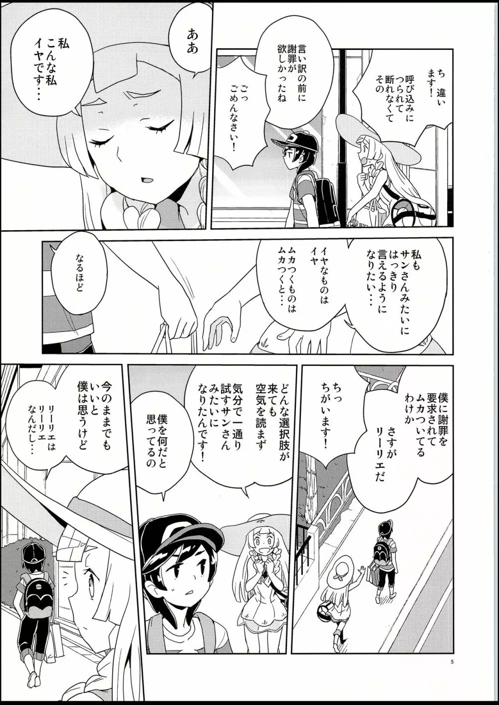 リーリエとサンの催眠大作戦 - page4