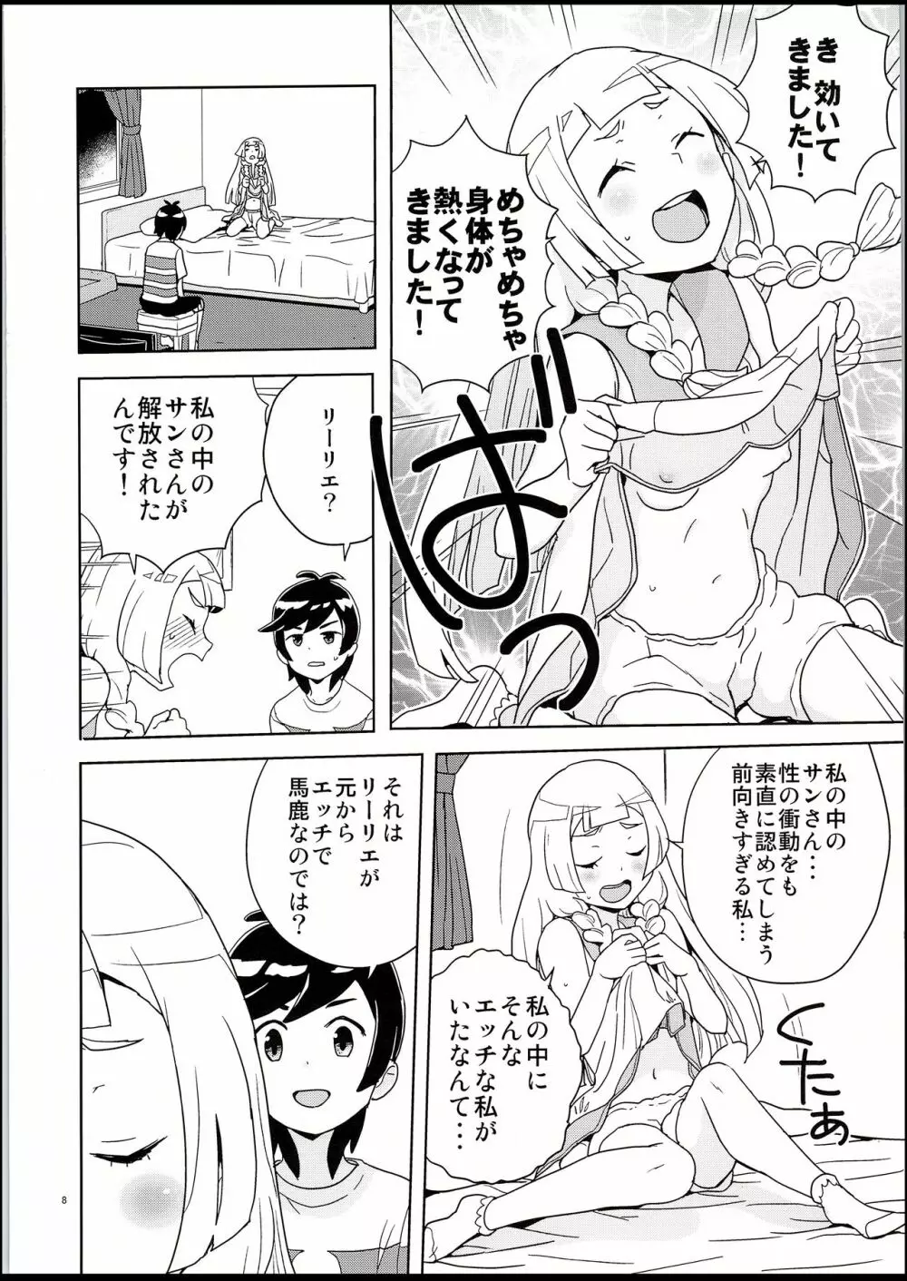 リーリエとサンの催眠大作戦 - page7