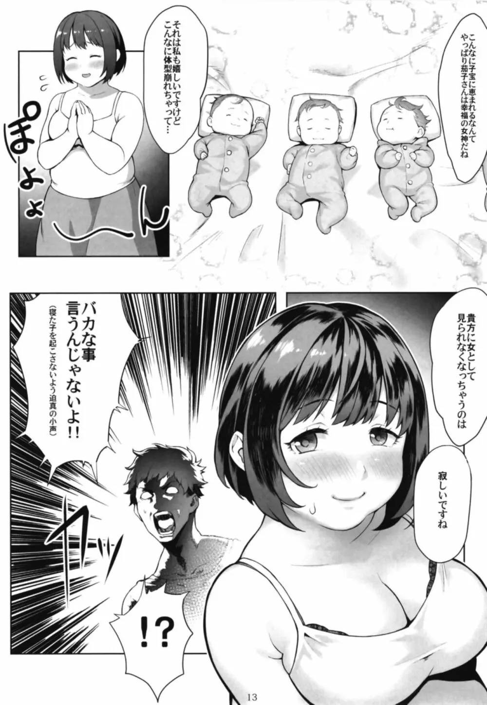 シンデレラガールズ体重3桁合同誌『MIKEPO』 - page13