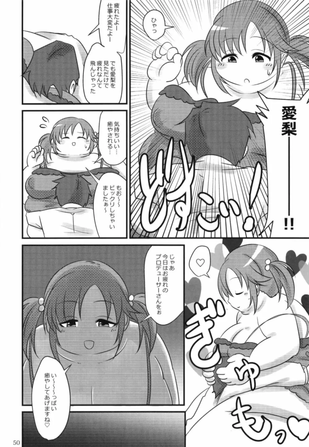 シンデレラガールズ体重3桁合同誌『MIKEPO』 - page50