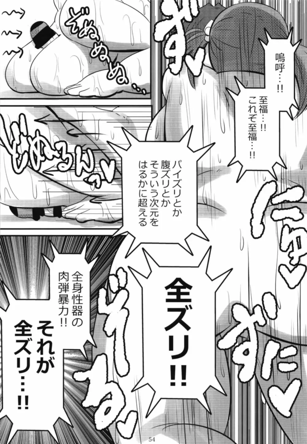 シンデレラガールズ体重3桁合同誌『MIKEPO』 - page54