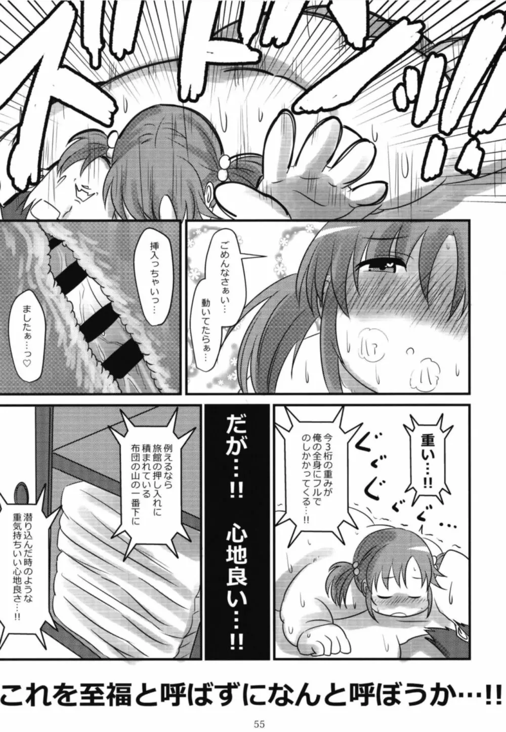 シンデレラガールズ体重3桁合同誌『MIKEPO』 - page55