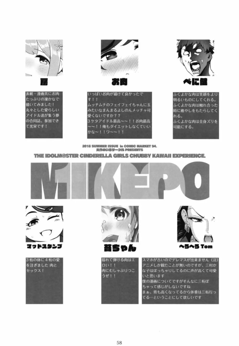 シンデレラガールズ体重3桁合同誌『MIKEPO』 - page58