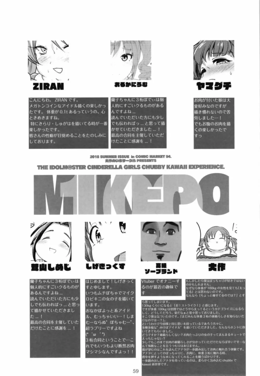 シンデレラガールズ体重3桁合同誌『MIKEPO』 - page59