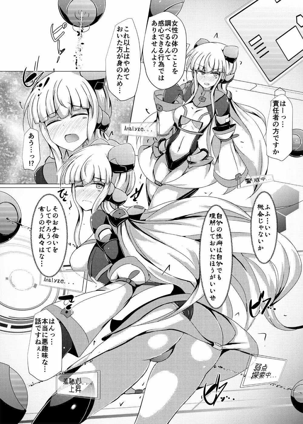 駆錬輝晶 クォルタ アメテュス #19 - page10