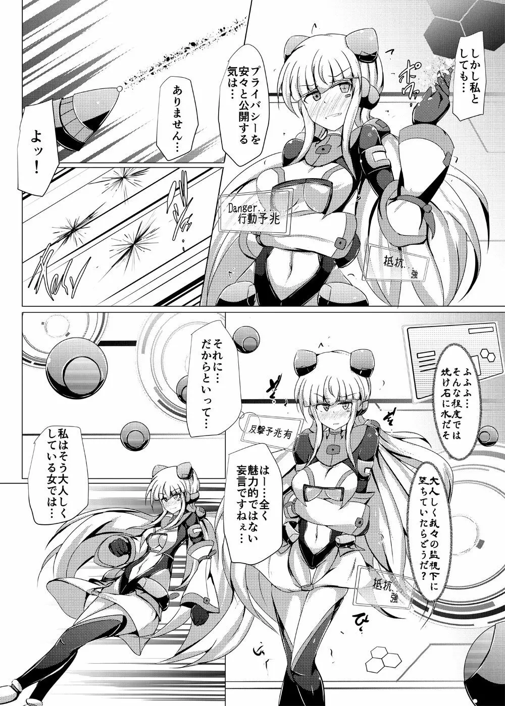 駆錬輝晶 クォルタ アメテュス #19 - page11