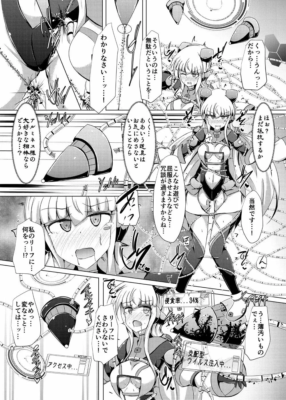 駆錬輝晶 クォルタ アメテュス #19 - page17