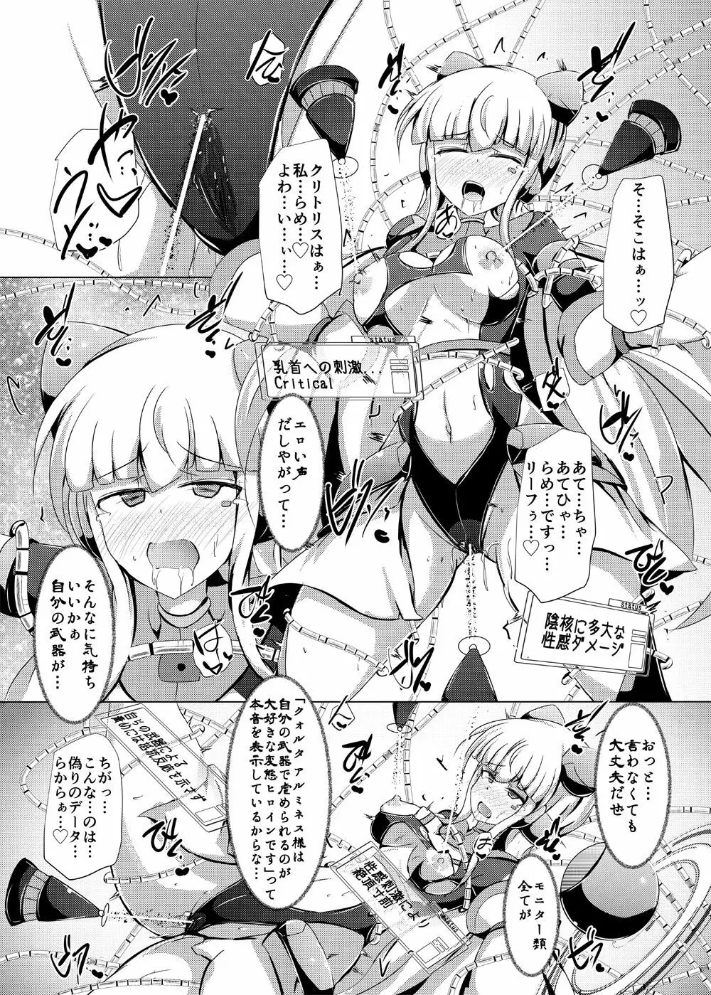 駆錬輝晶 クォルタ アメテュス #19 - page20