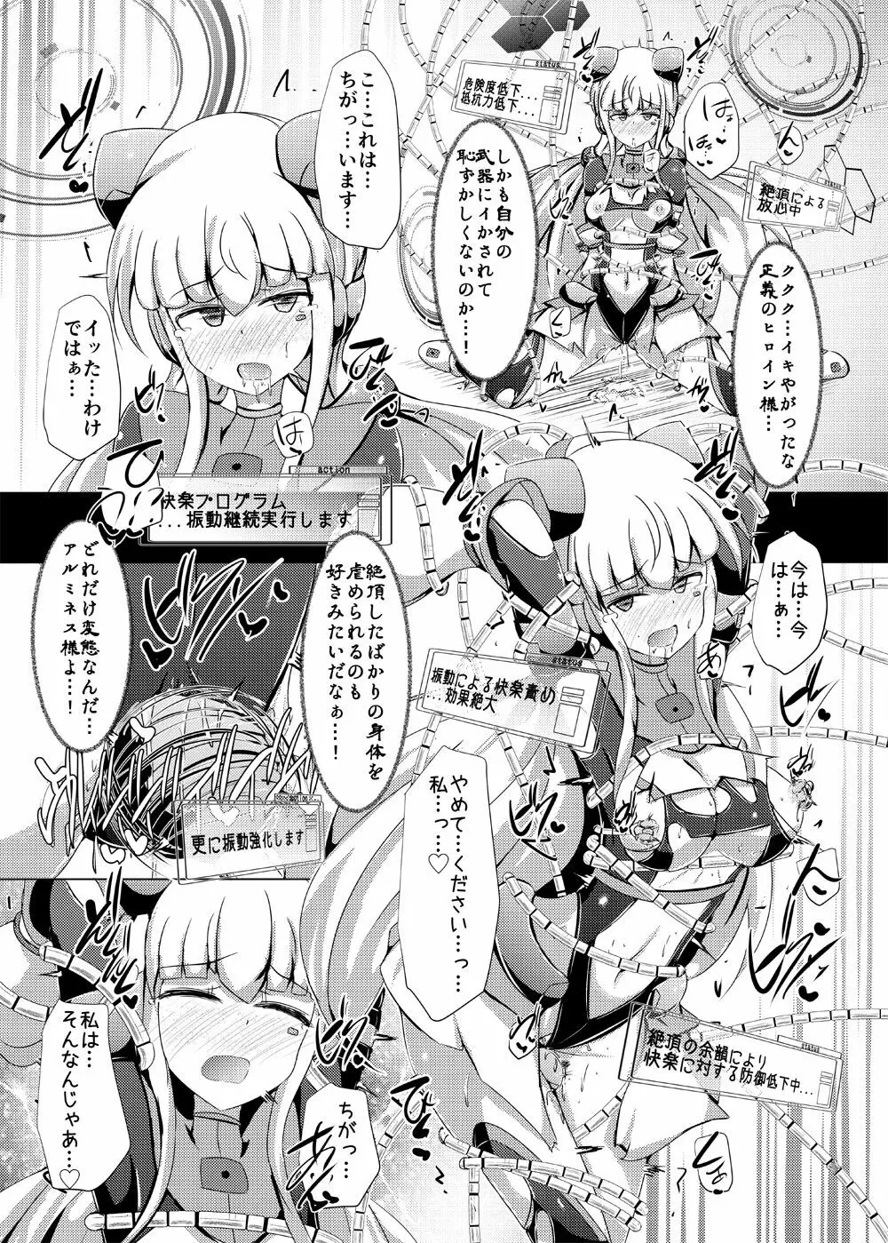 駆錬輝晶 クォルタ アメテュス #19 - page22