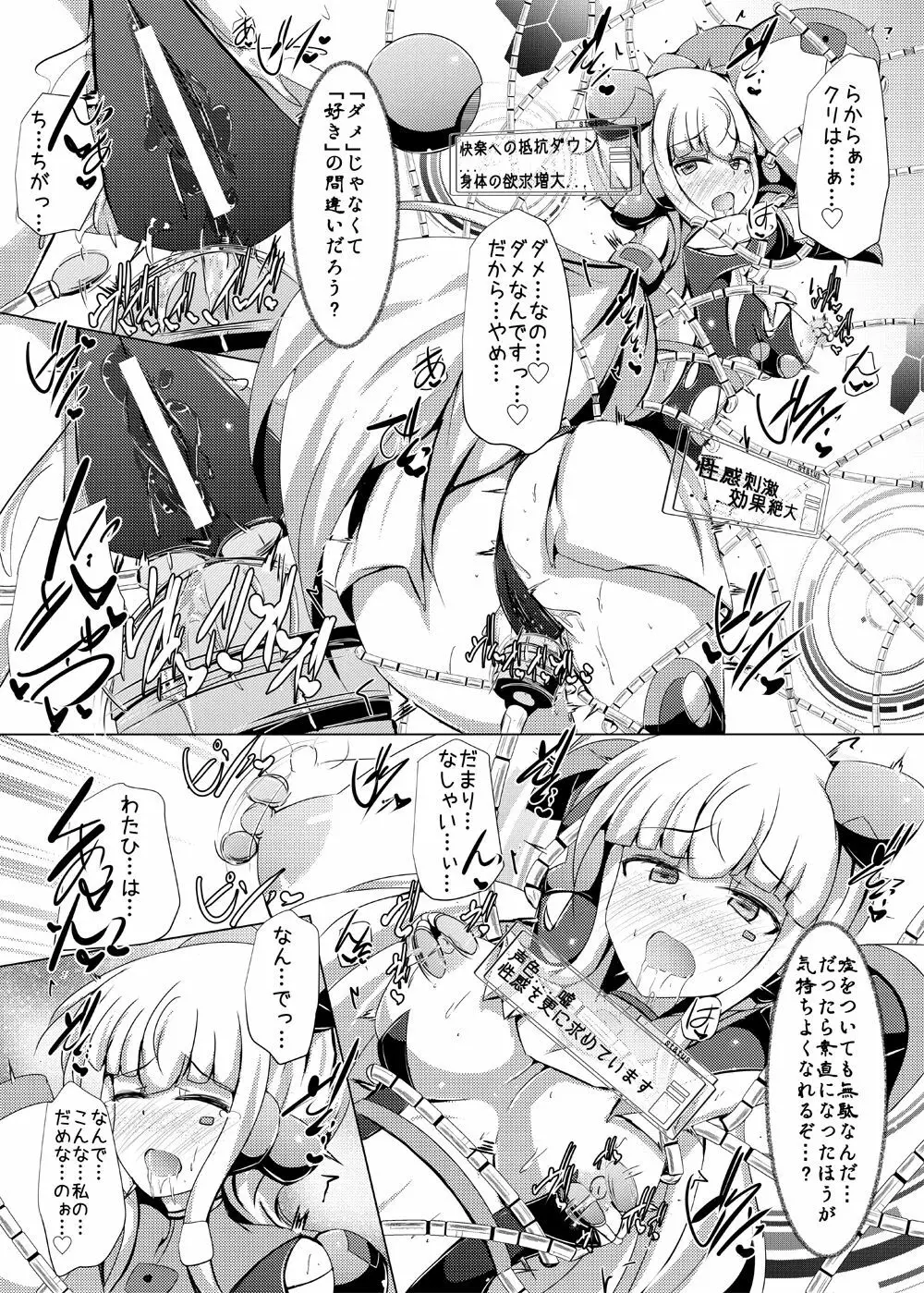 駆錬輝晶 クォルタ アメテュス #19 - page23