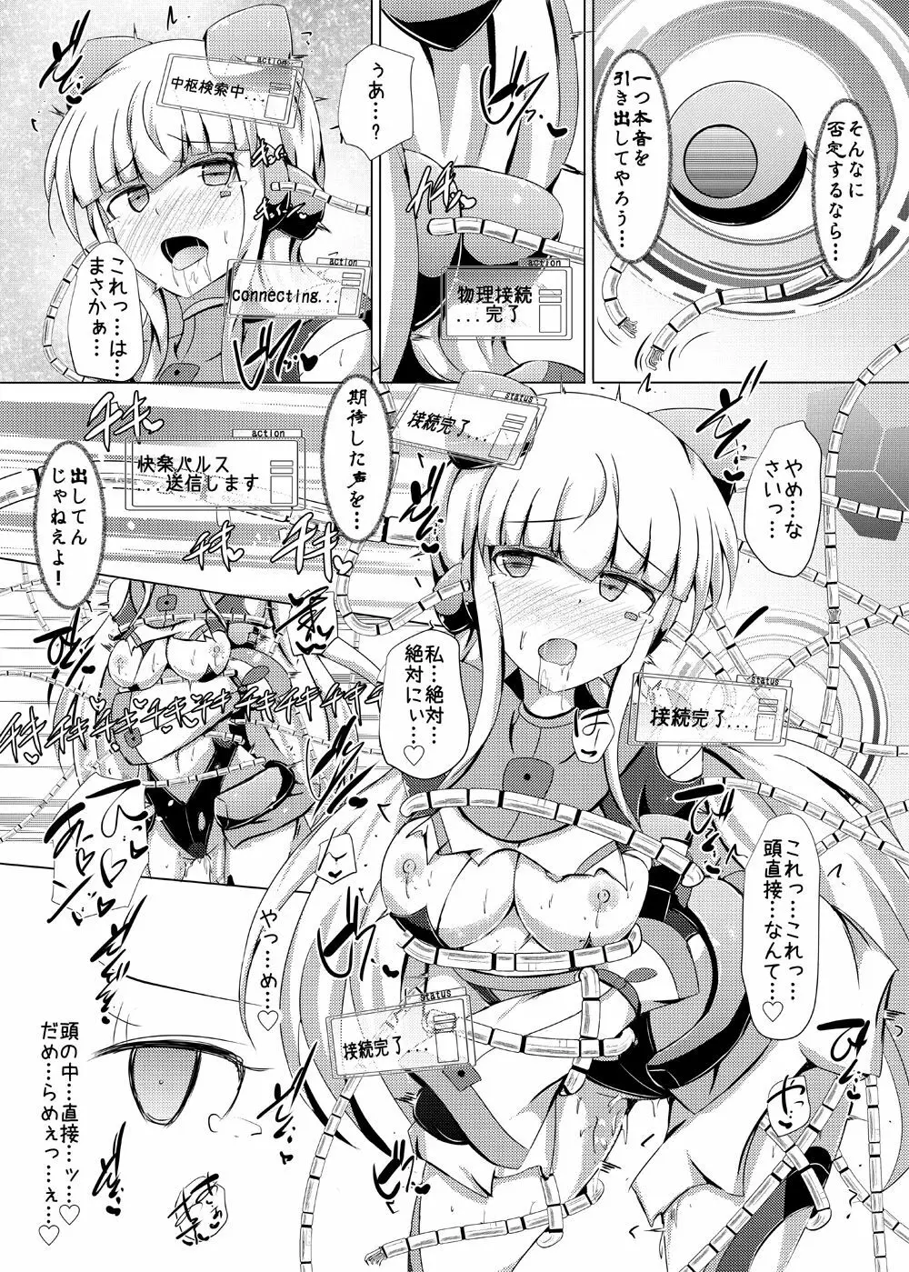 駆錬輝晶 クォルタ アメテュス #19 - page24