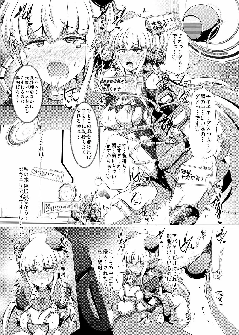 駆錬輝晶 クォルタ アメテュス #19 - page25