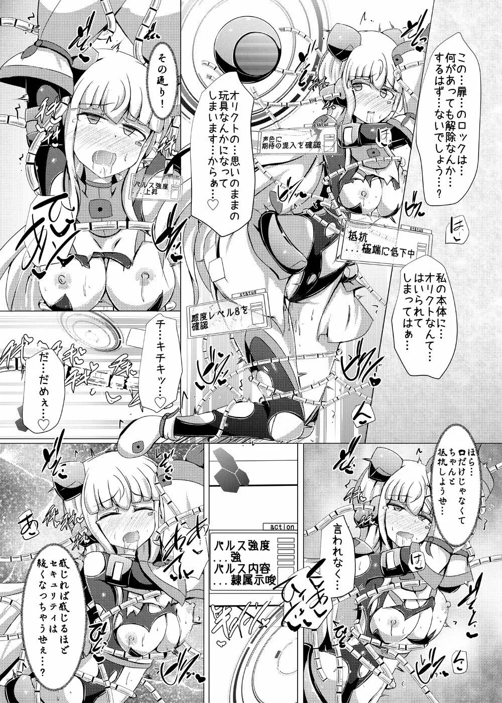 駆錬輝晶 クォルタ アメテュス #19 - page26