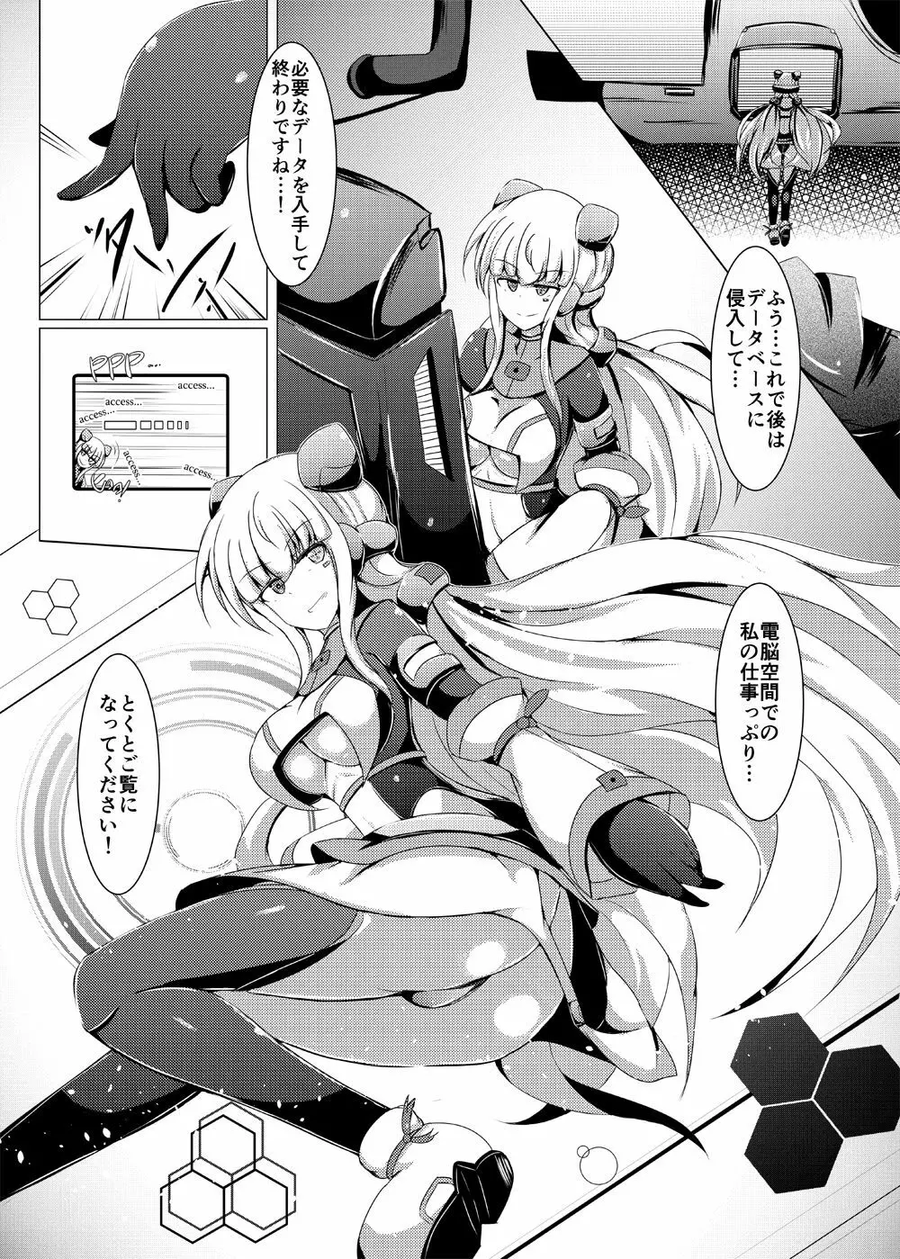 駆錬輝晶 クォルタ アメテュス #19 - page4