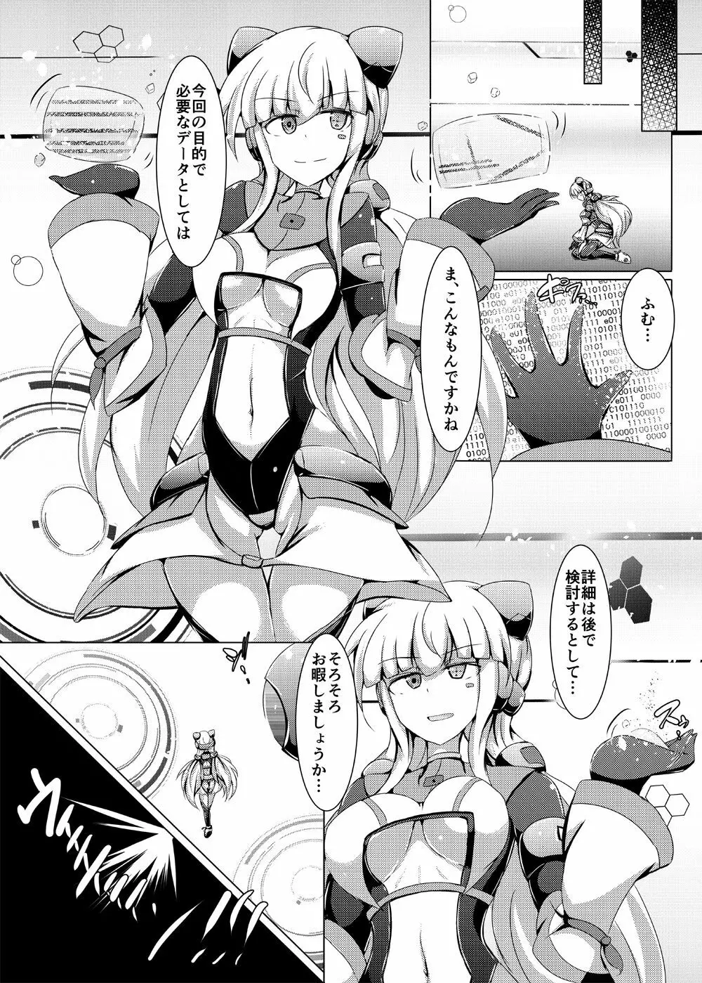 駆錬輝晶 クォルタ アメテュス #19 - page5