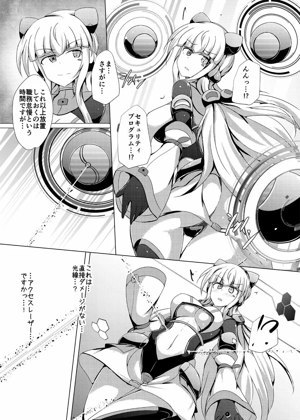 駆錬輝晶 クォルタ アメテュス #19 - page6