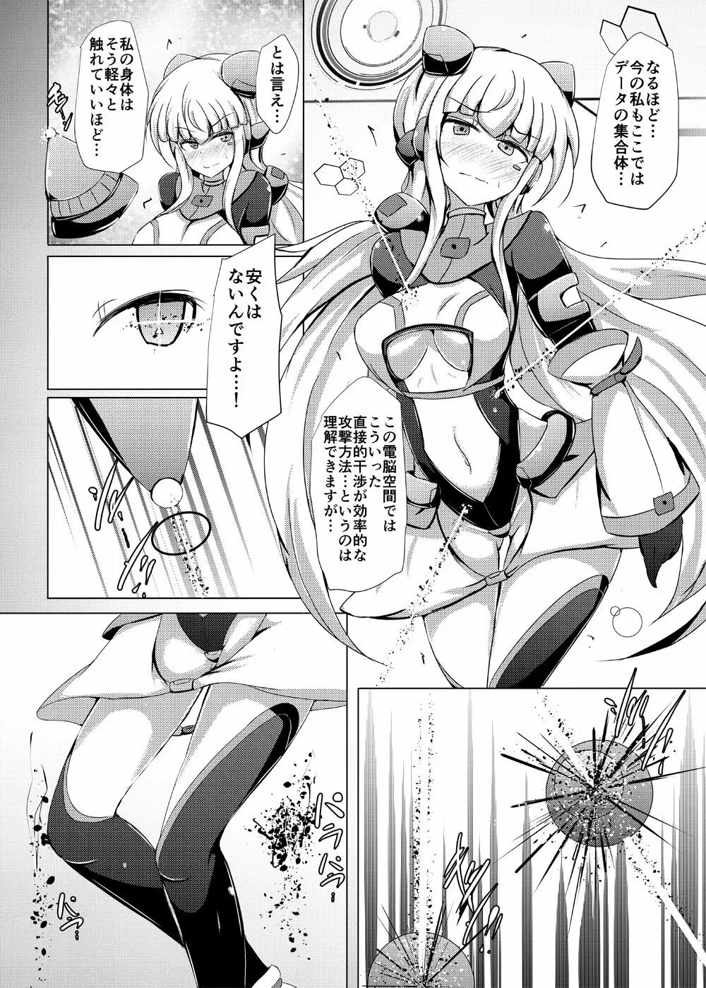 駆錬輝晶 クォルタ アメテュス #19 - page7