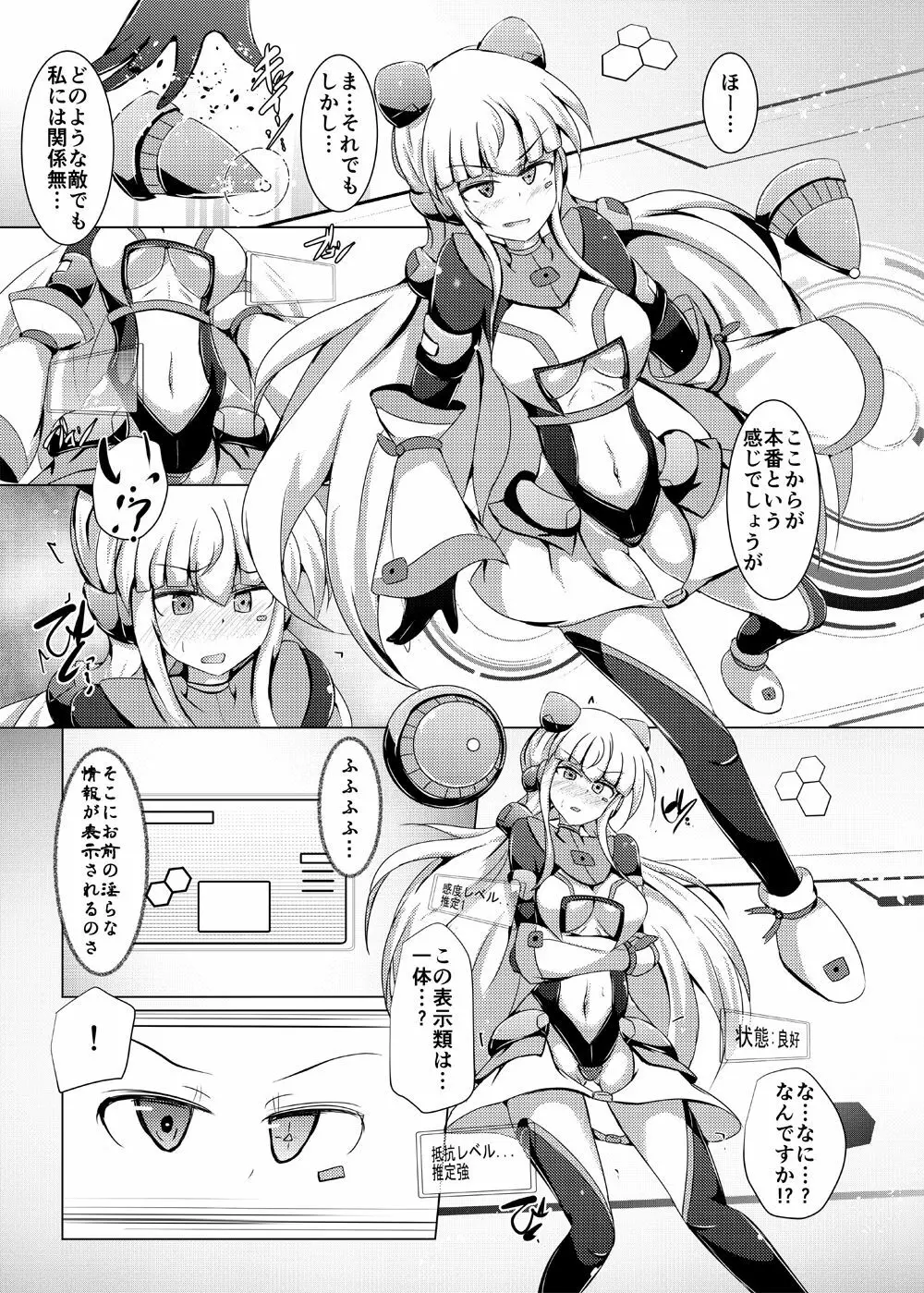 駆錬輝晶 クォルタ アメテュス #19 - page9