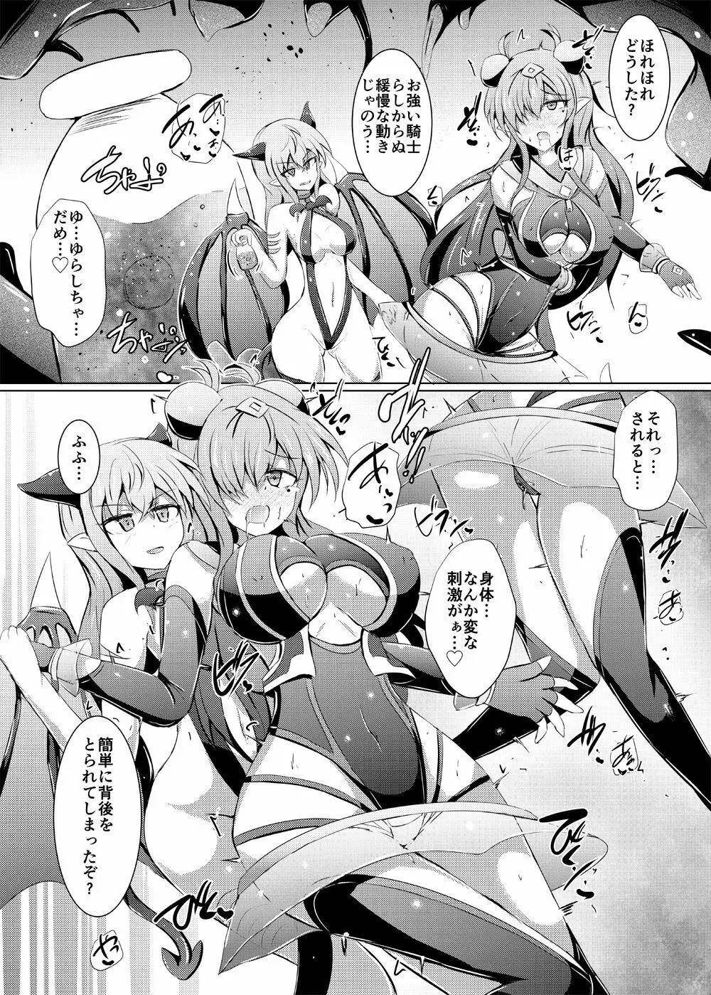 駆錬輝晶 クォルタ アメテュス #20 - page12