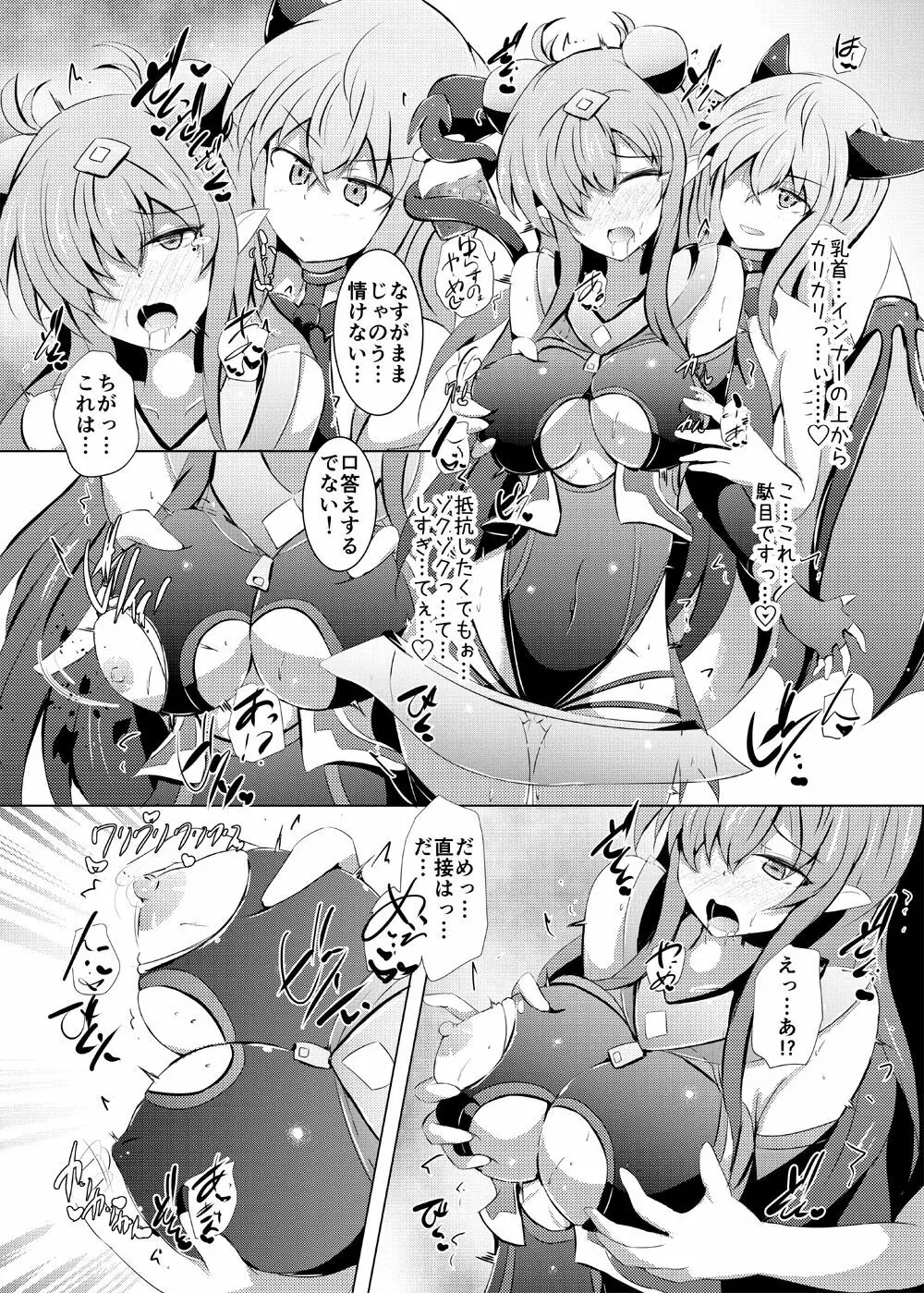 駆錬輝晶 クォルタ アメテュス #20 - page15