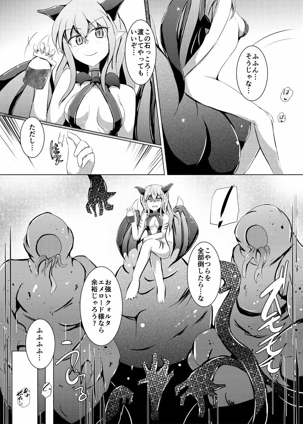 駆錬輝晶 クォルタ アメテュス #20 - page18