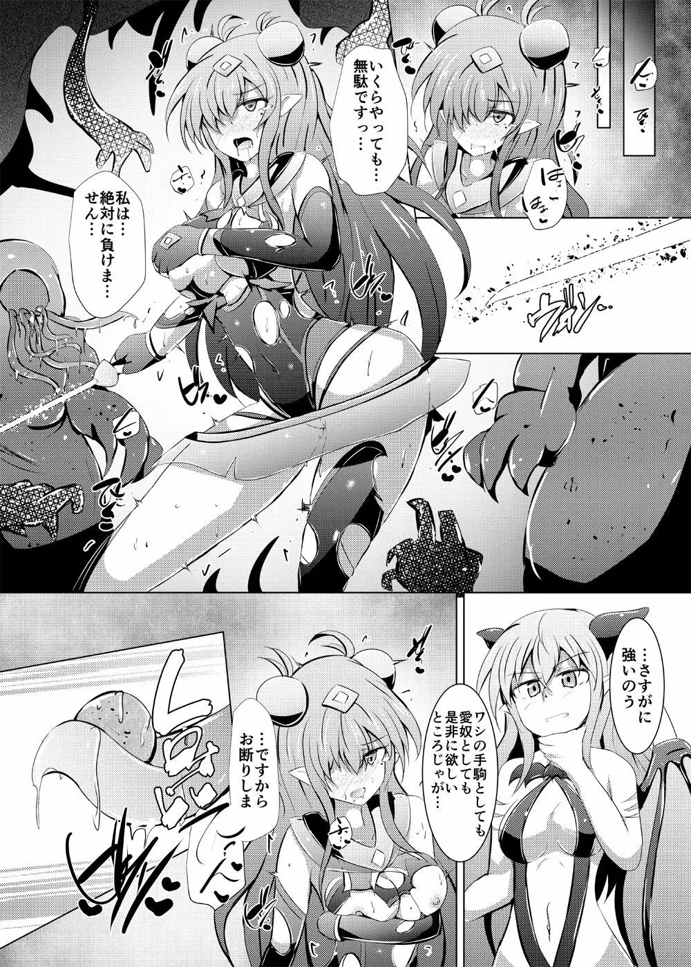 駆錬輝晶 クォルタ アメテュス #20 - page19