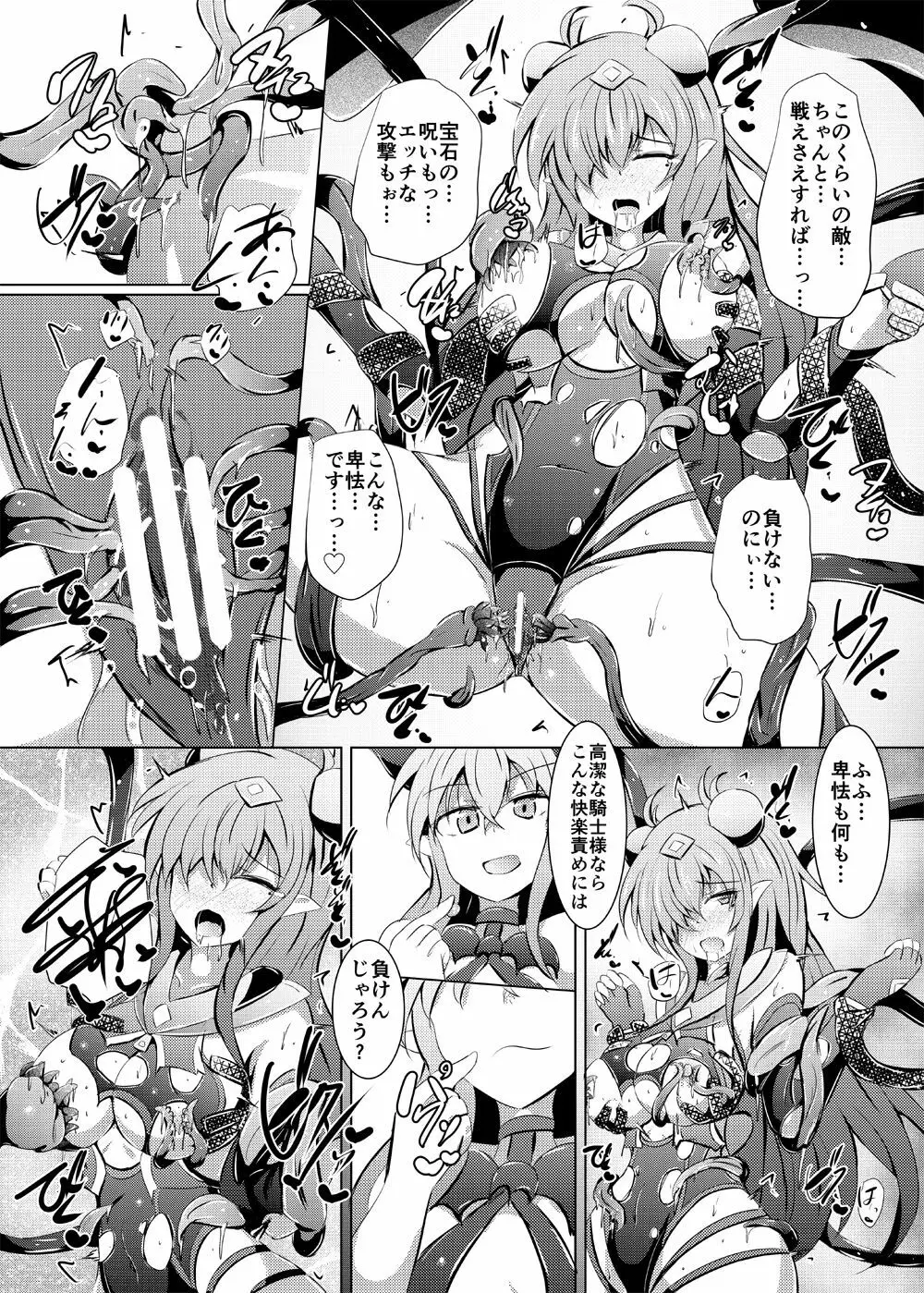 駆錬輝晶 クォルタ アメテュス #20 - page23