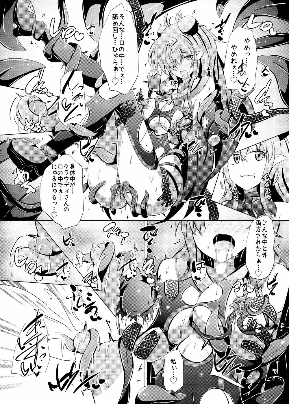 駆錬輝晶 クォルタ アメテュス #20 - page24