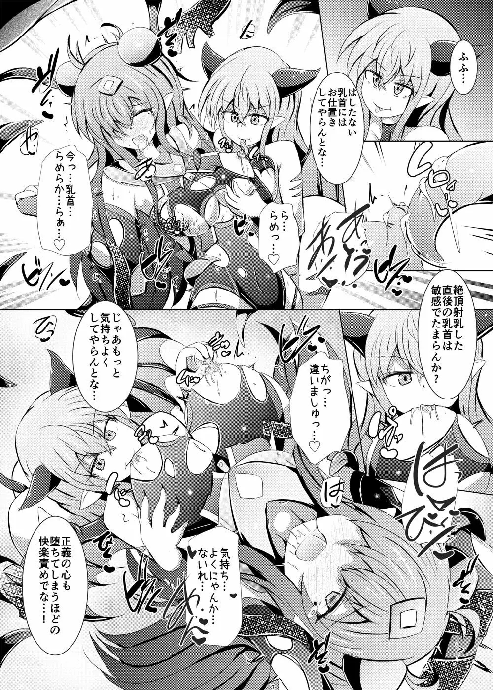 駆錬輝晶 クォルタ アメテュス #20 - page27