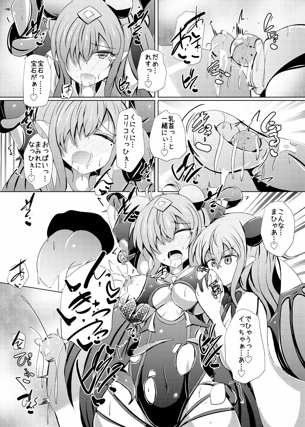 駆錬輝晶 クォルタ アメテュス #20 - page28