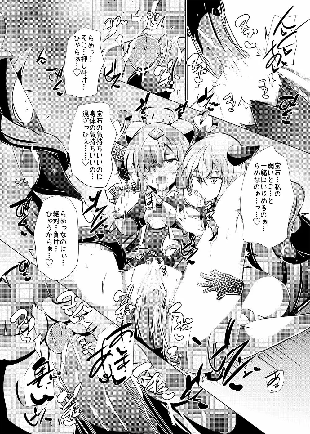 駆錬輝晶 クォルタ アメテュス #20 - page31