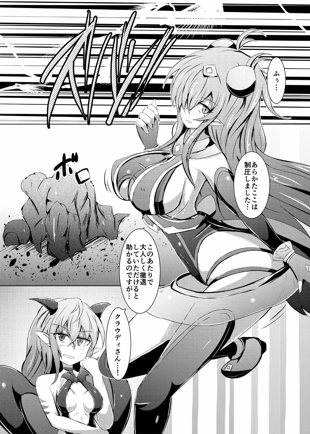 駆錬輝晶 クォルタ アメテュス #20 - page4