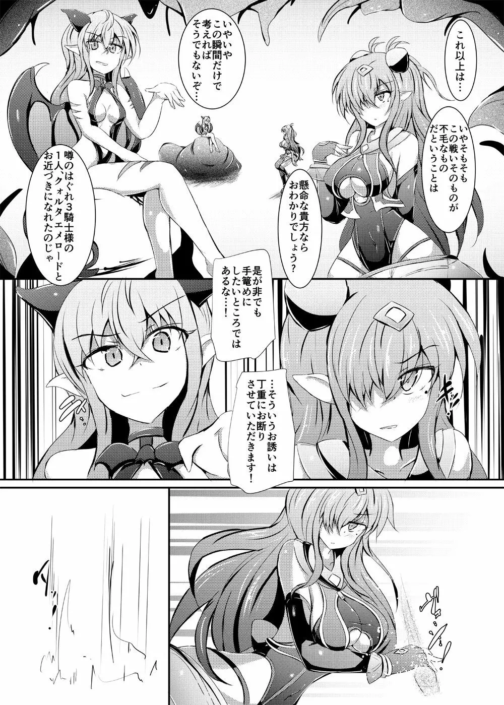 駆錬輝晶 クォルタ アメテュス #20 - page5