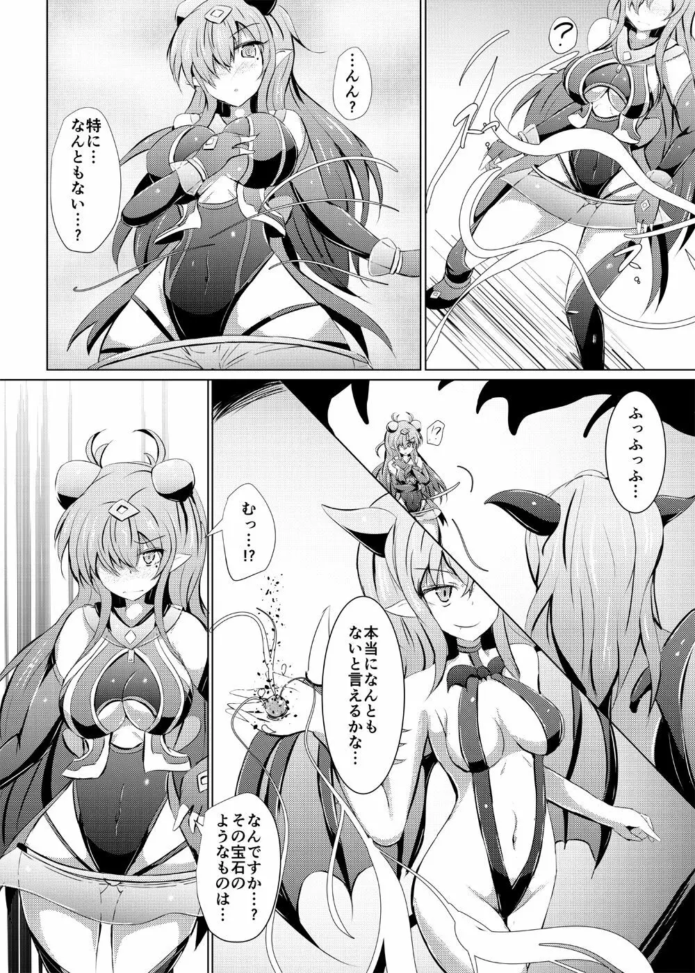 駆錬輝晶 クォルタ アメテュス #20 - page7