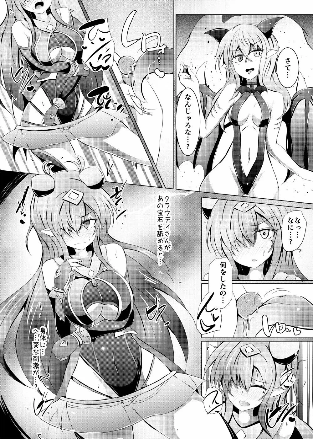 駆錬輝晶 クォルタ アメテュス #20 - page8