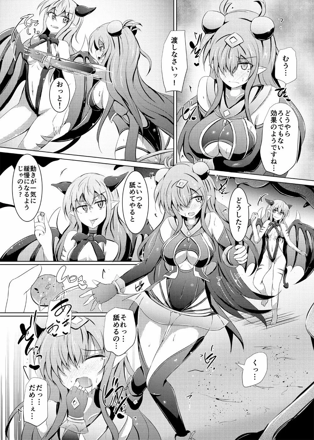 駆錬輝晶 クォルタ アメテュス #20 - page9