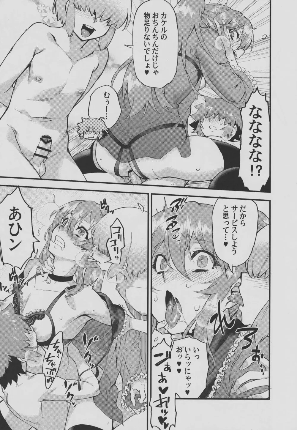 隣のおちんぽ♂お姉さん -後編- - page6