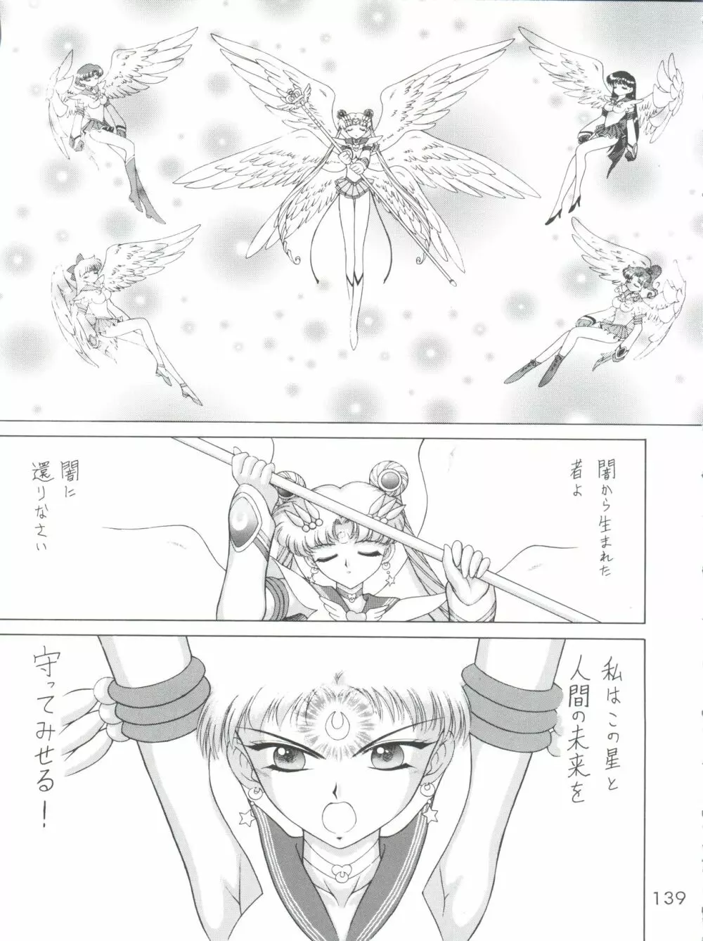 SUBMISSION SAILORSTARS - page139