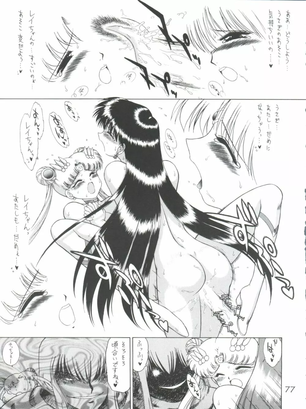 SUBMISSION SAILORSTARS - page77