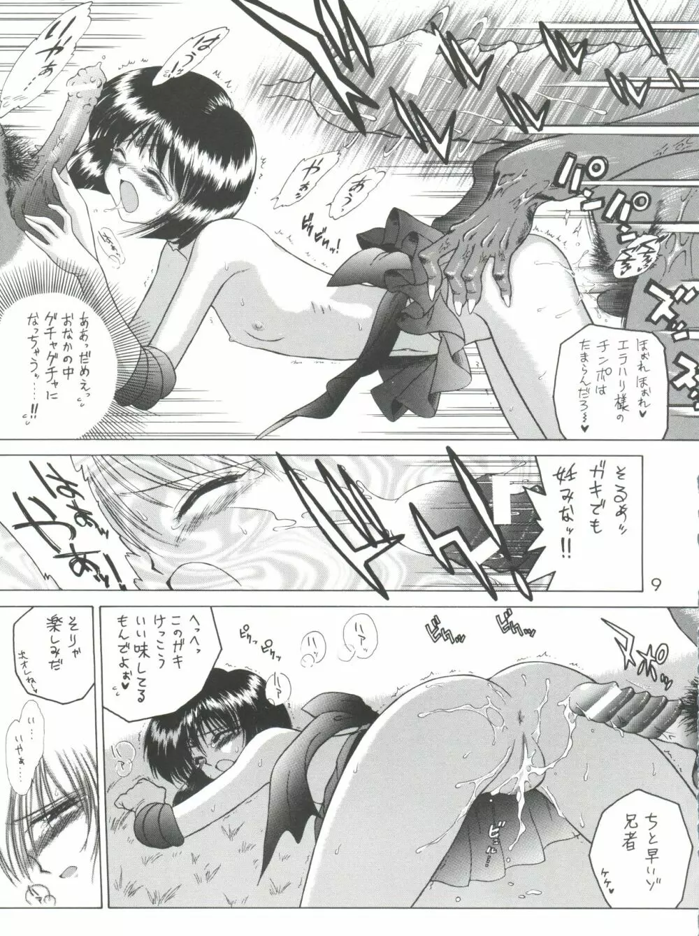 SUBMISSION SAILORSTARS - page9