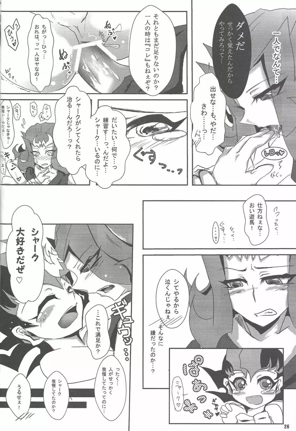 アーマード・エクシーズ! II - page22