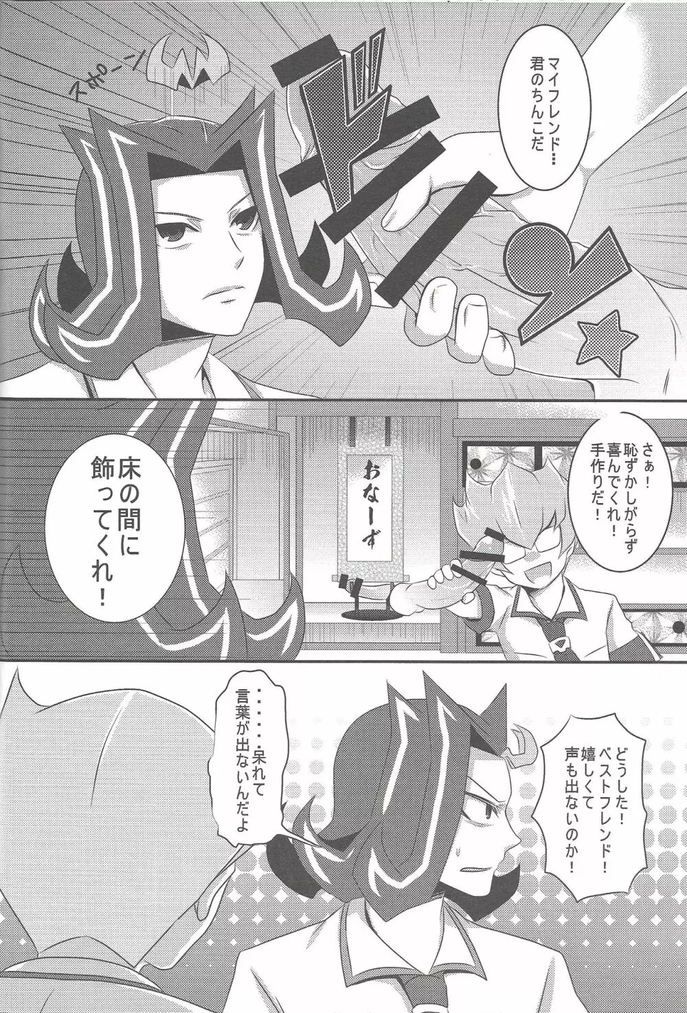 アーマード・エクシーズ! II - page26