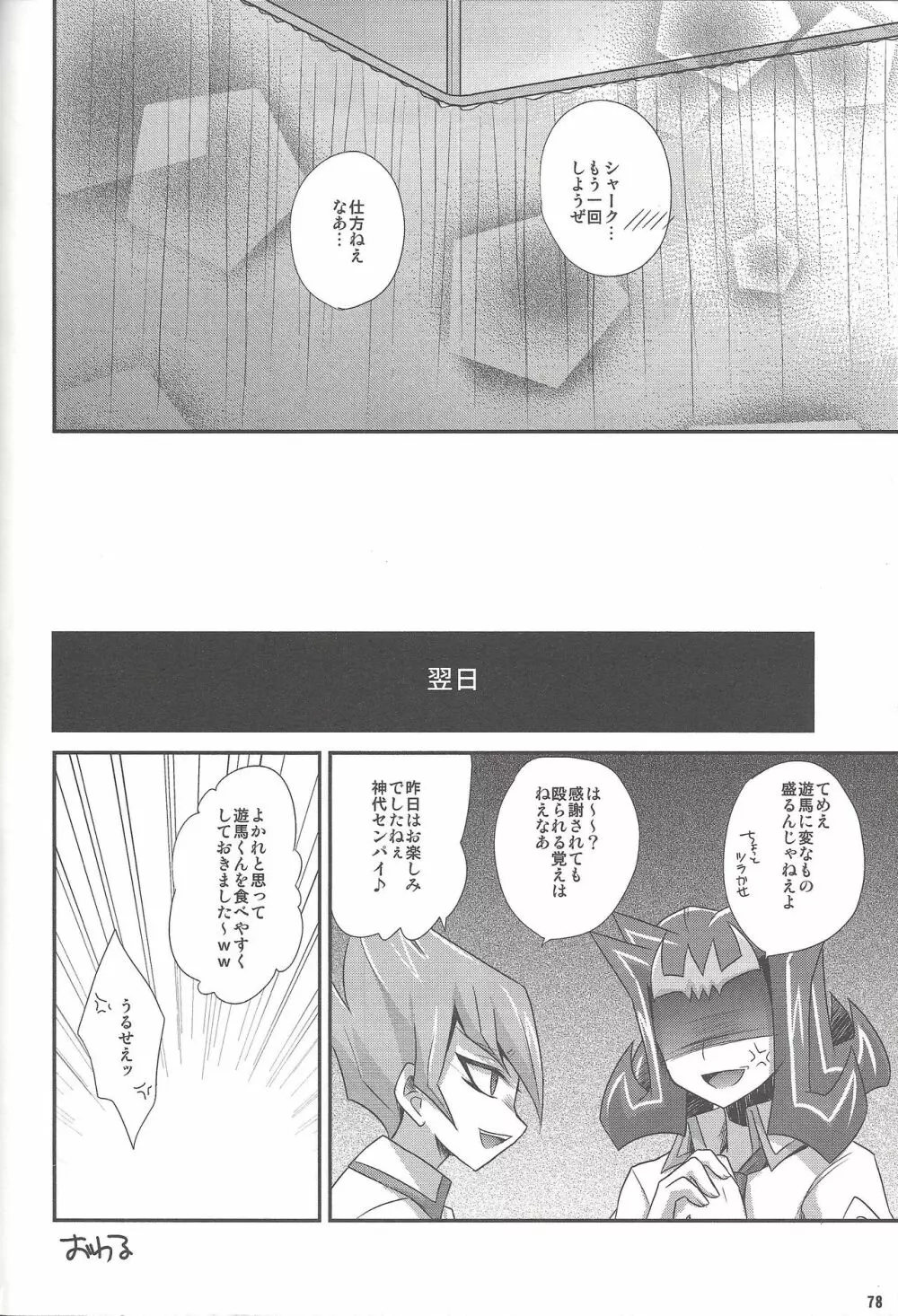 アーマード・エクシーズ! II - page64